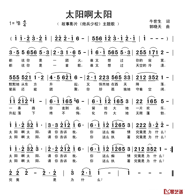 太阳啊太阳简谱_电影_炮兵少校_主题歌