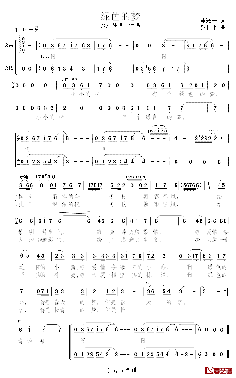 绿色的梦简谱_黄淑子词_罗伦常曲