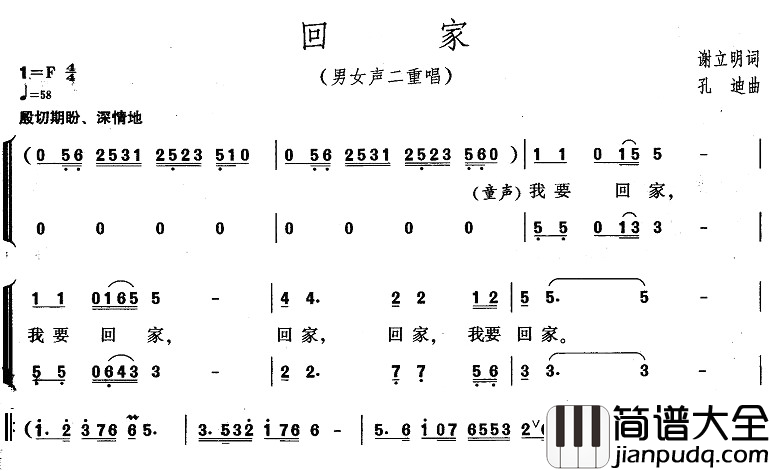 回家简谱_谢立明词_孔迪曲、男女声二重唱