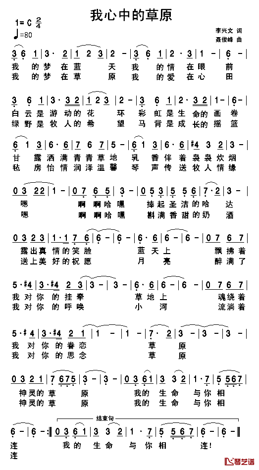 我心中的草原简谱_李兴文词_聂俊峰曲