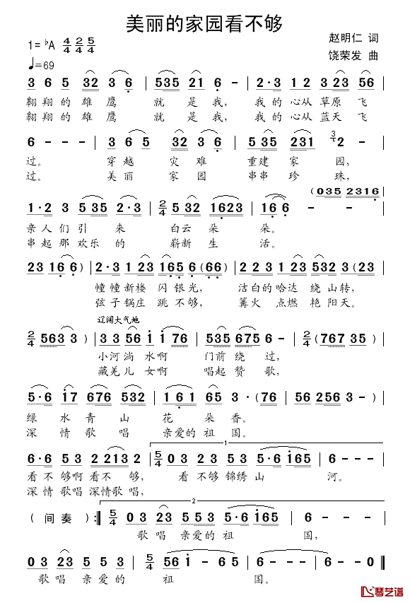 美丽的家园看不够简谱_赵明仁词/饶荣发曲泽旺多吉_
