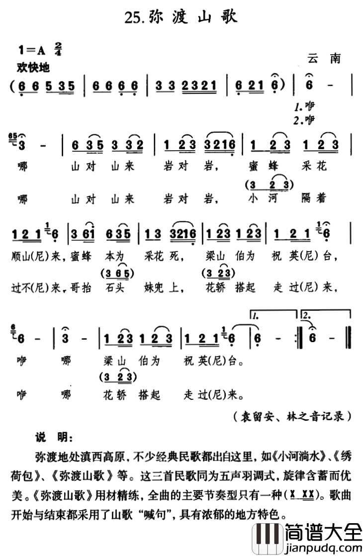 弥渡山歌简谱_云南山歌