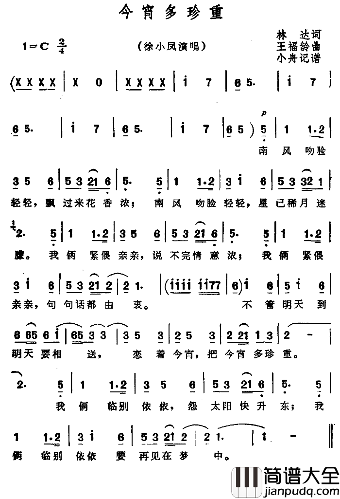 今宵多珍重简谱_徐小凤演唱