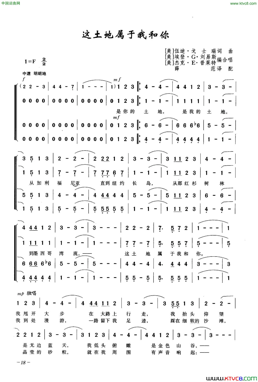 这土地属于我和你合唱简谱