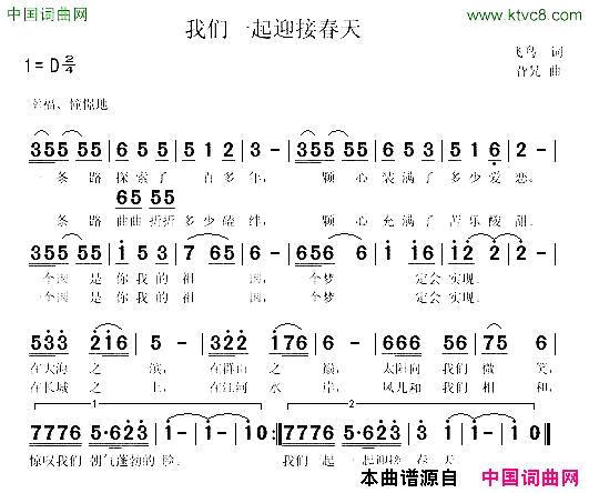 我们一起迎接春天原创歌曲简谱