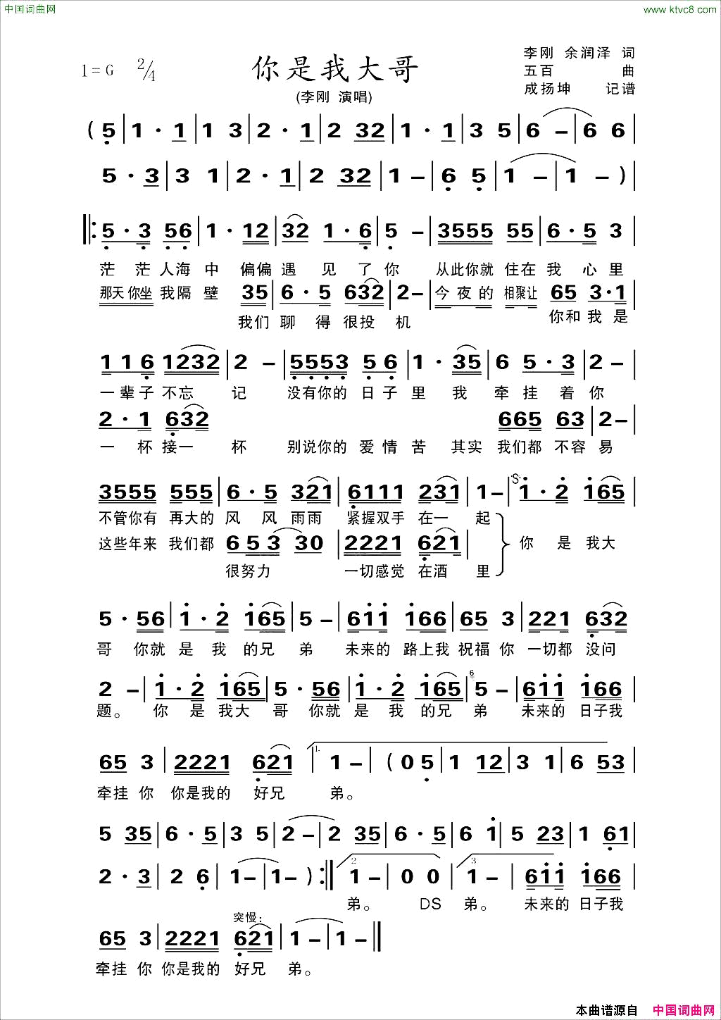 你是我大哥简谱_李刚演唱_李刚、余润泽/五百词曲