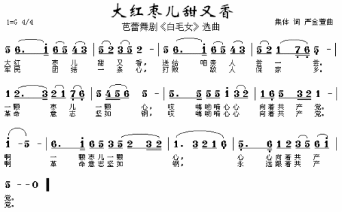 大红枣儿甜又香芭蕾舞剧_白毛女_选曲简谱