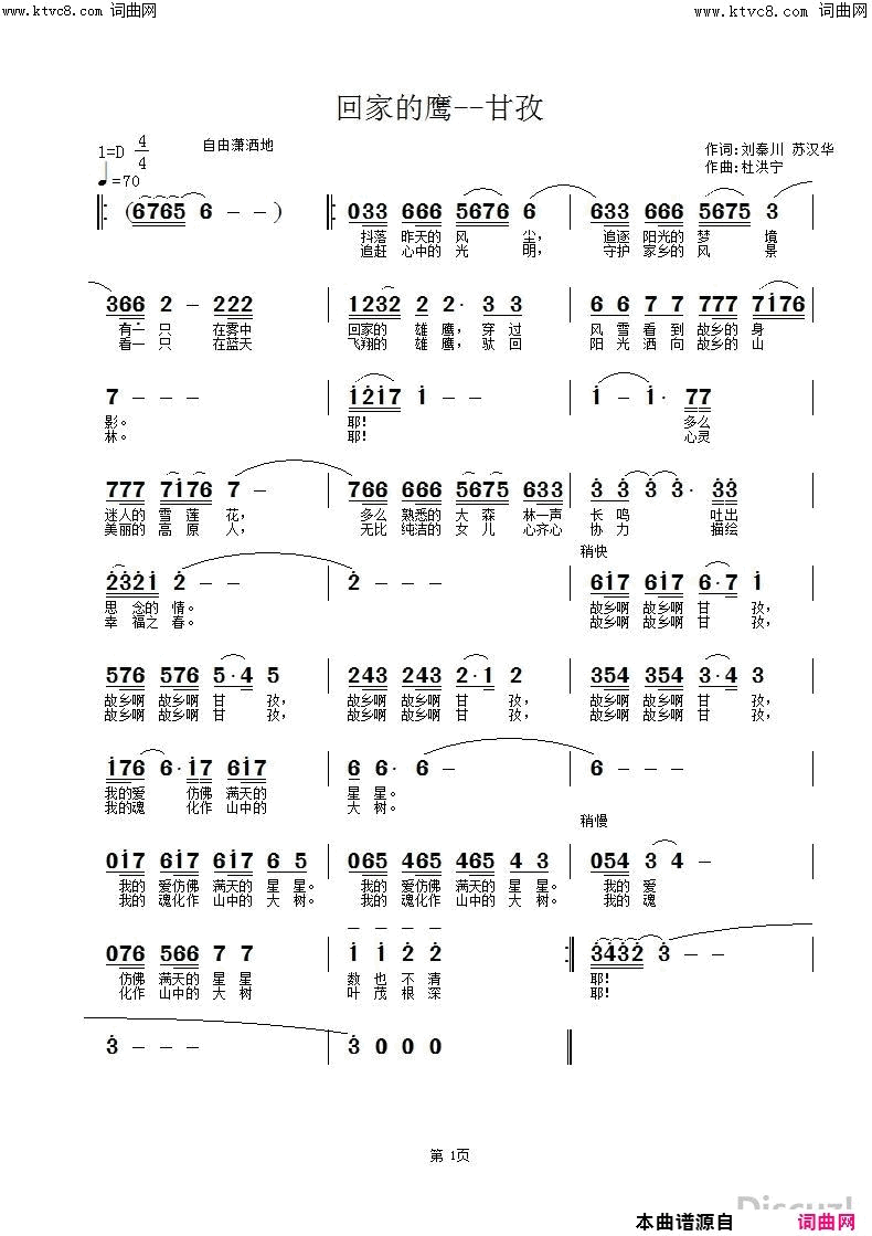 回家的鹰甘孜简谱