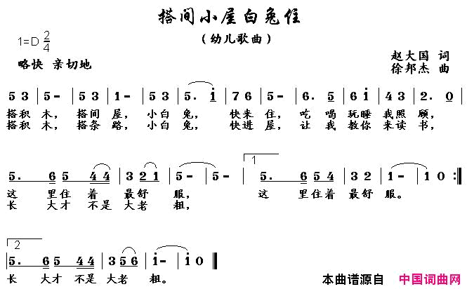 搭间小屋白兔住简谱