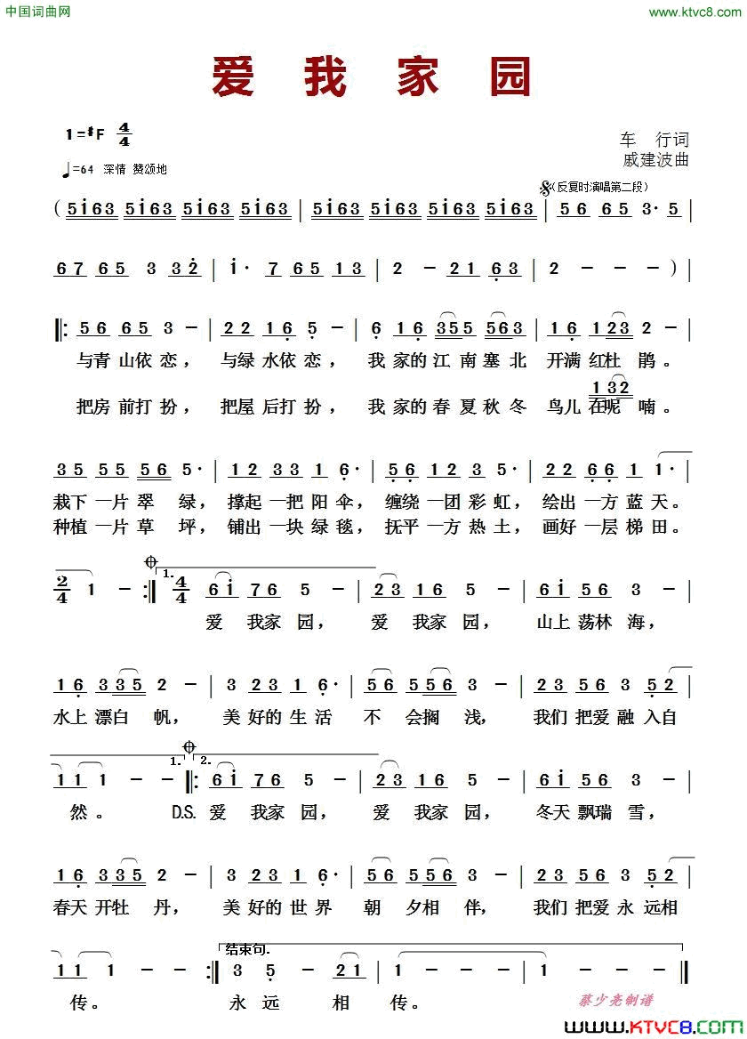 爱我家园车行词戚建波曲爱我家园车行词_戚建波曲简谱