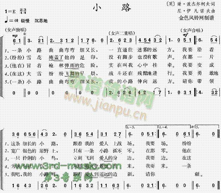 小路苏联[合唱曲谱]简谱_廖昌永演唱