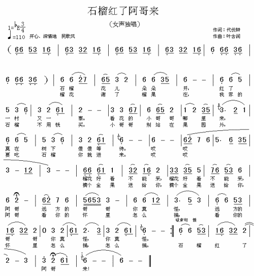 石榴红了阿哥来___可听简谱