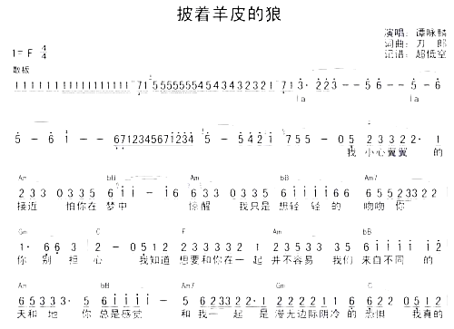 披着羊皮的狼===可听简谱