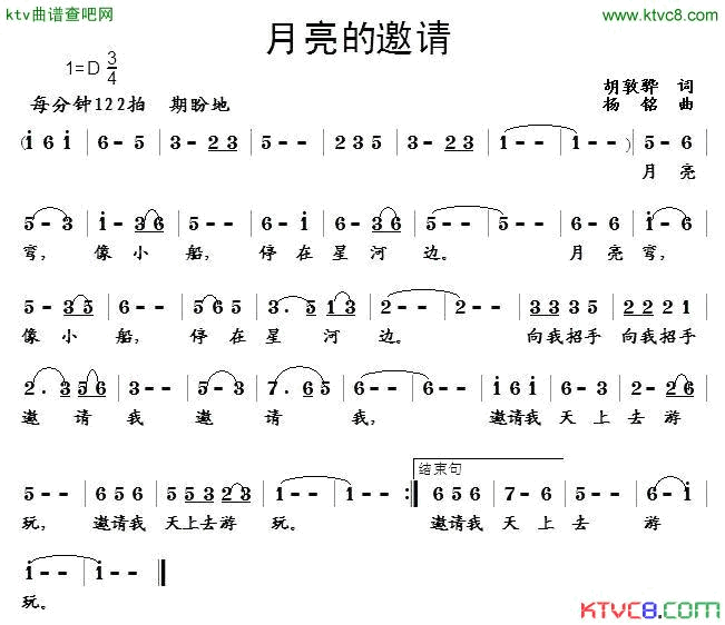 月亮的邀请简谱