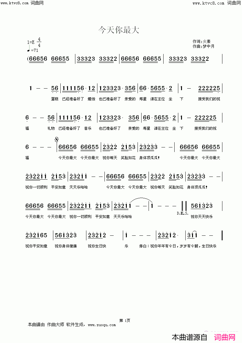 今天你最大简谱_杜洪宁演唱_火素/梦中月词曲