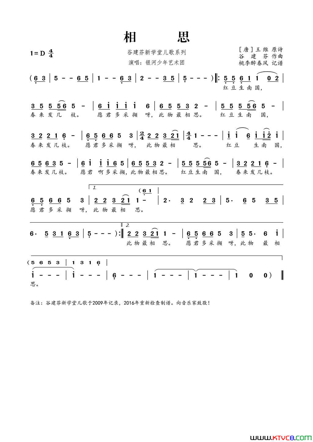 谷建芬新学堂儿歌系列：相思简谱_银河少年艺术团演唱_王维/谷建芬词曲