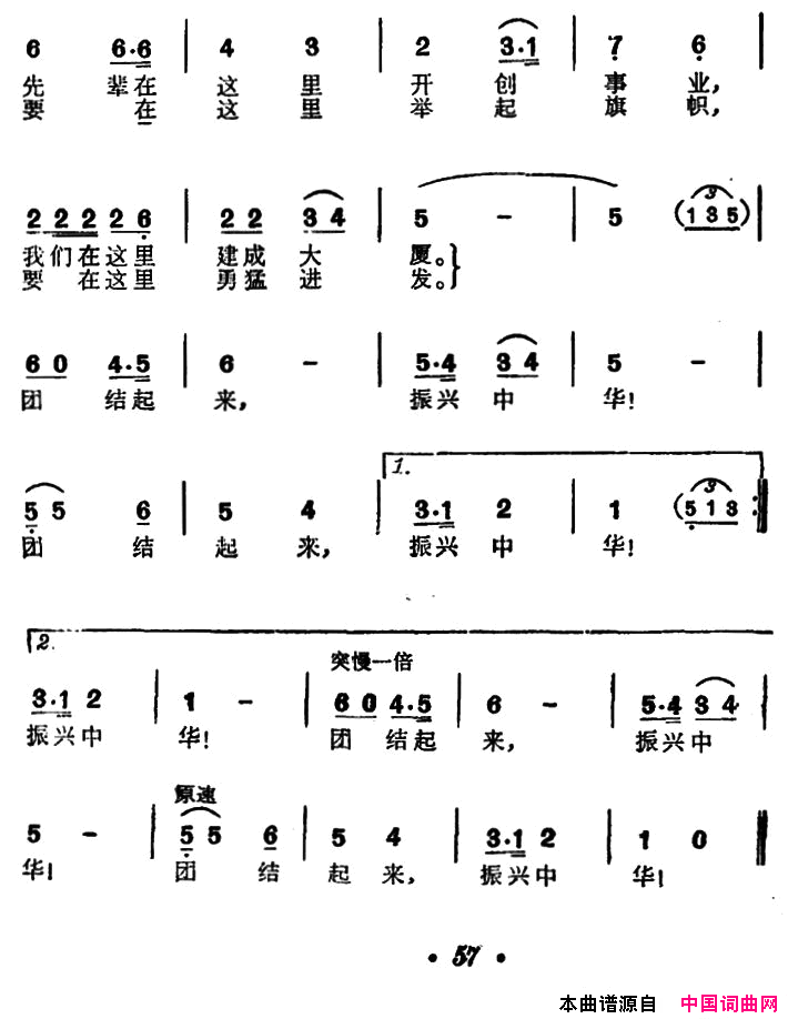 团结起来，振兴中华电视片_燕园歌声_插曲简谱