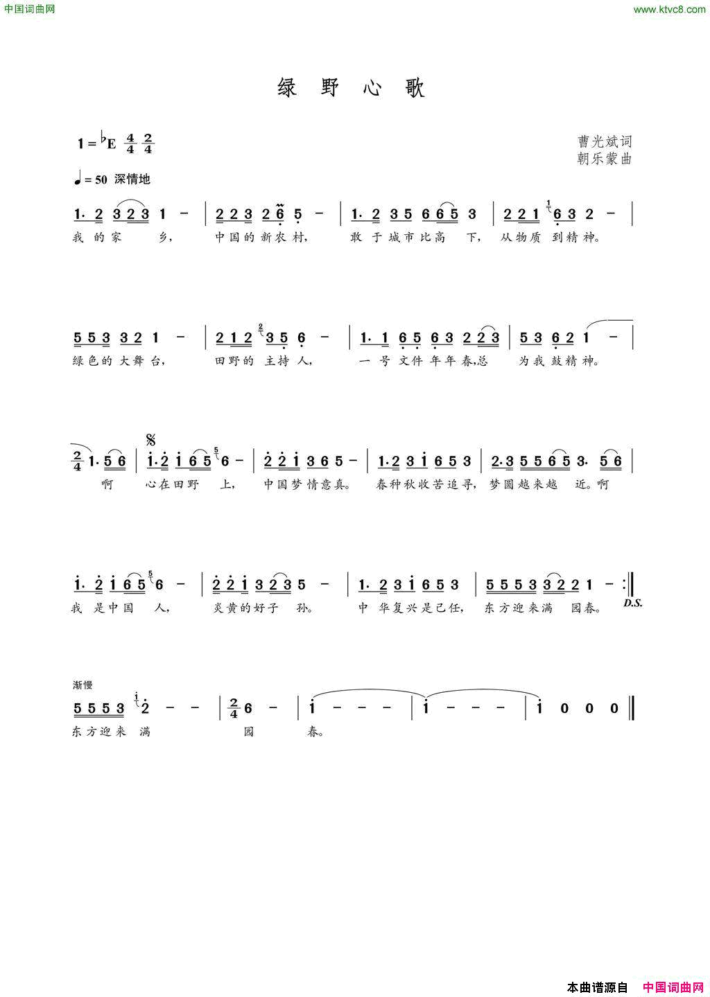 绿野心歌曹光斌词朝乐蒙曲绿野心歌曹光斌词_朝乐蒙曲简谱