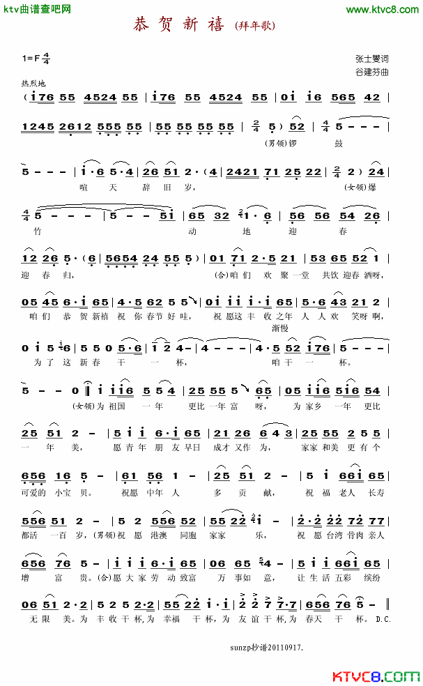 恭贺新禧拜年歌简谱_民族群星演唱_张士燮/谷建芬词曲