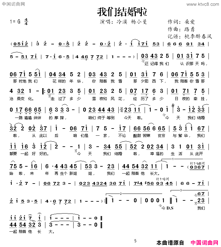 我们结婚啦简谱_冷漠演唱_桑爱/路勇词曲