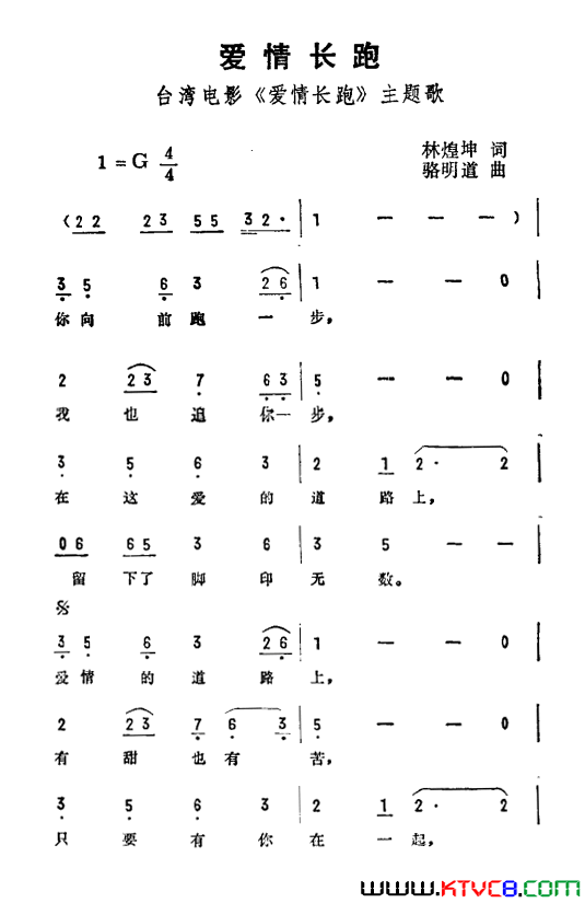 爱情长跑台湾电影_爱情长跑_主题曲简谱