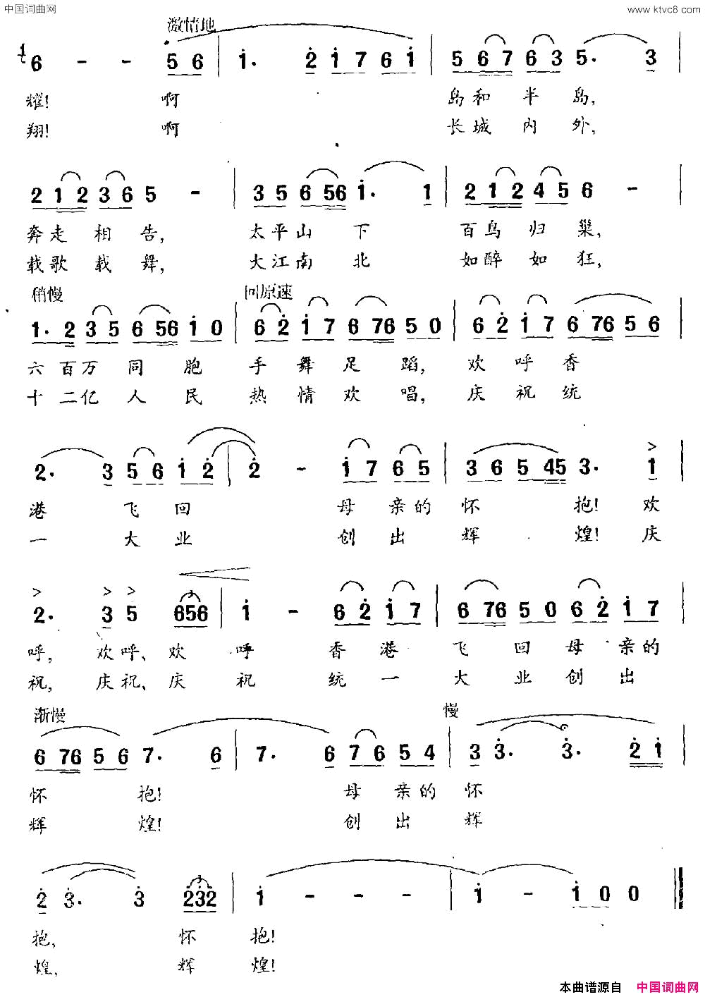 香港回归曲简谱