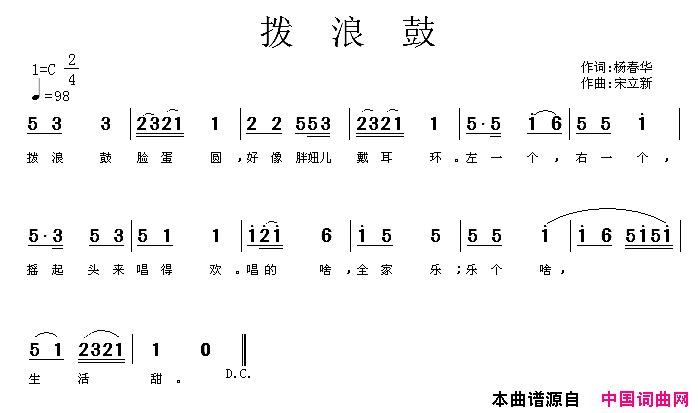 拨浪鼓杨春华词宋立新曲简谱