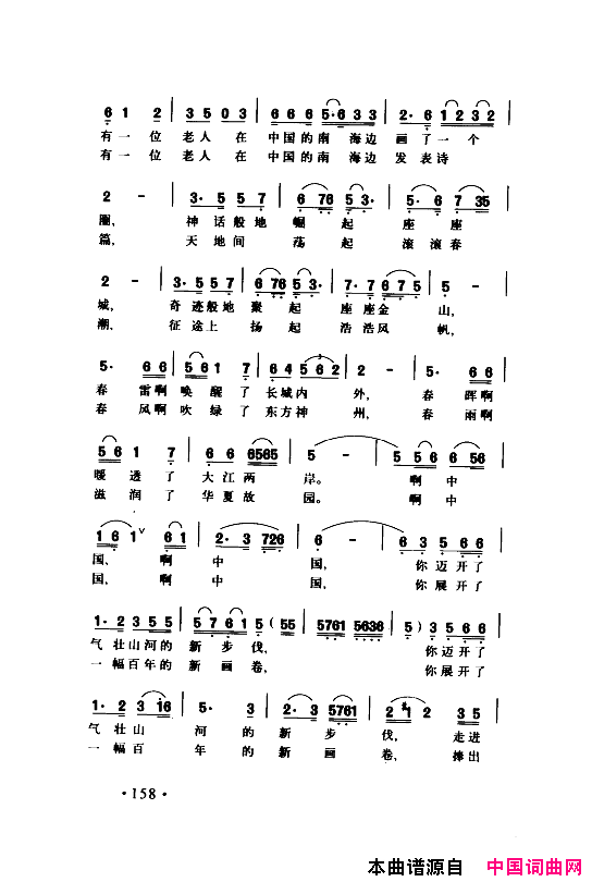 颂歌献给伟大的党歌曲集151_200简谱