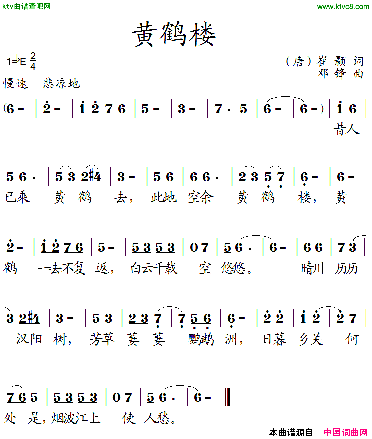 黄鹤楼邓锋作曲简谱