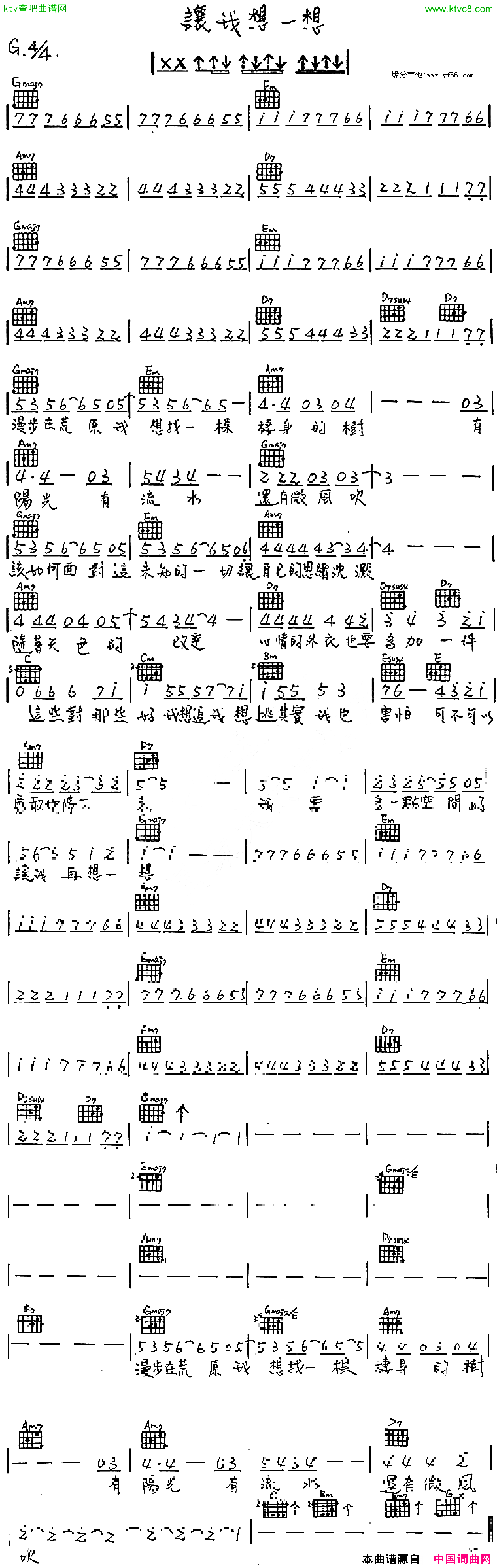 让我想一想简谱_陈绮贞演唱