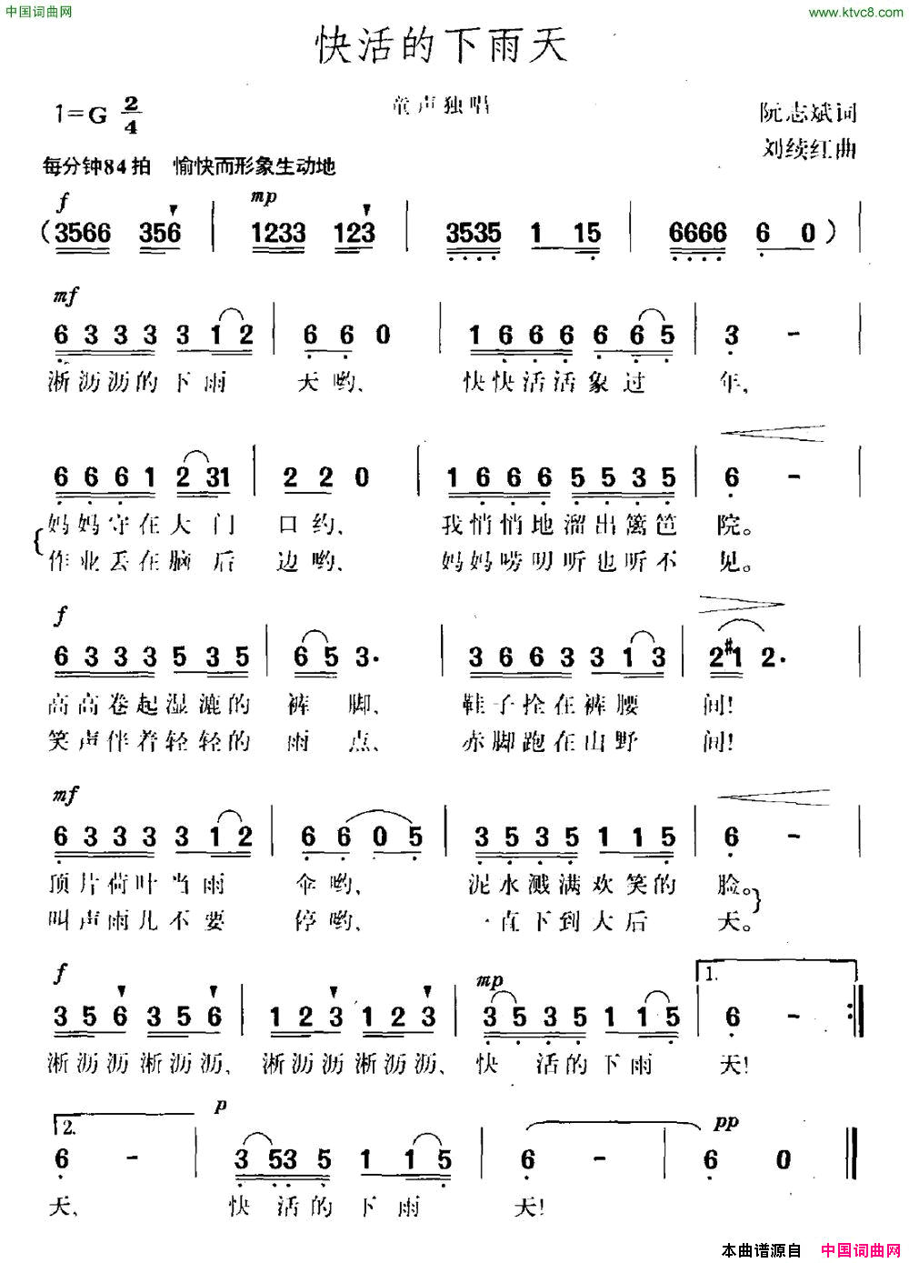 快活的下雨天简谱