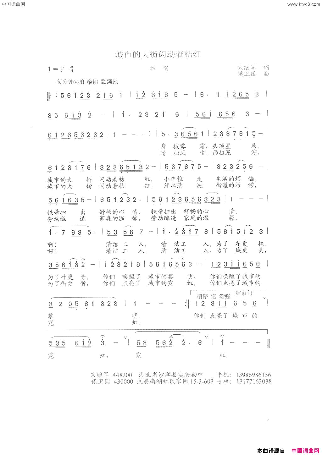 城市的大街闪动着桔红简谱