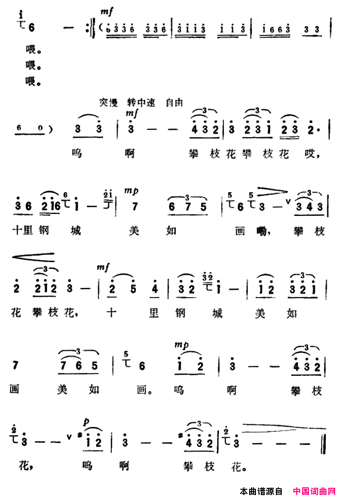 攀枝花纪录片_攀枝花_主题歌简谱