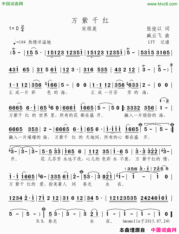万紫千红张俊以词臧云飞曲万紫千红张俊以词_臧云飞曲简谱