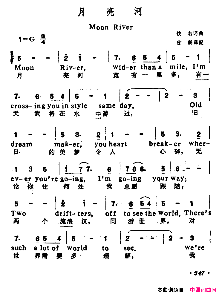 [美]月亮河徐朗译配、中英文对照版简谱