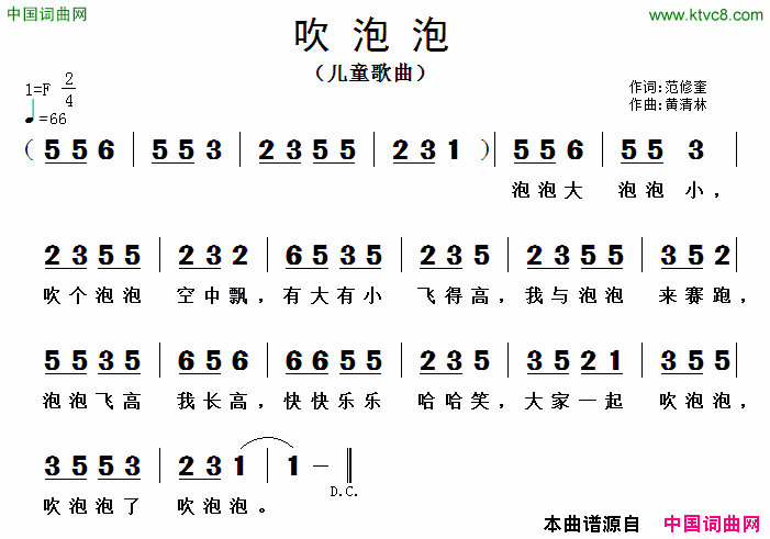 吹泡泡范修奎词黄清林曲吹泡泡范修奎词_黄清林曲简谱