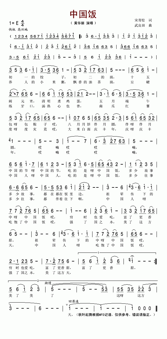 中国饭简谱_黄华丽演唱