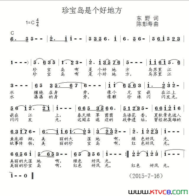 珍宝岛是个好地方简谱