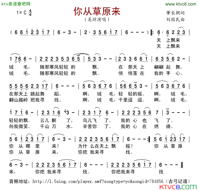 你从草原来简谱_吴琼演唱_肇长拥/刘国民词曲