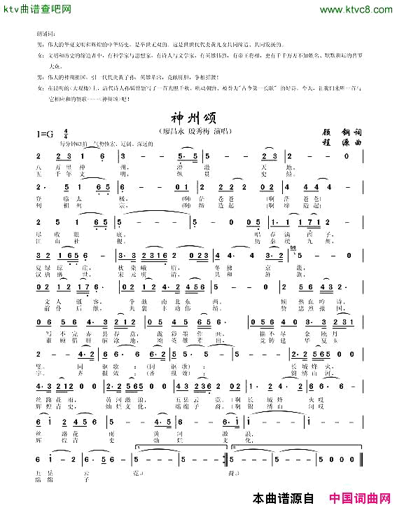 神州颂简谱_廖昌永演唱