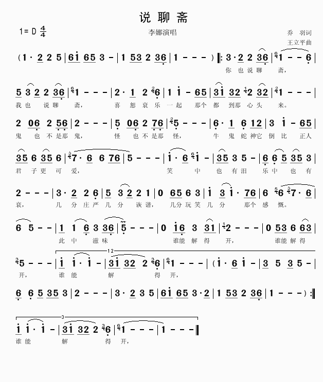 说聊斋简谱_李娜演唱