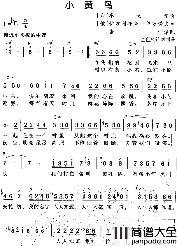 小黄鸟儿童歌简谱