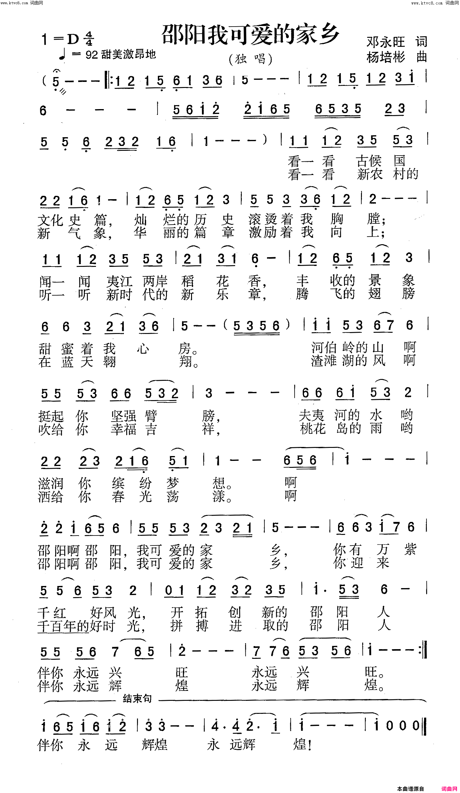 邵阳我可爱的家乡独唱简谱