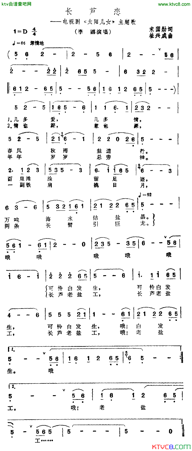 长芦恋电视剧_太阳儿女_主题曲简谱_李娜演唱_宋国勋/杜兴成词曲