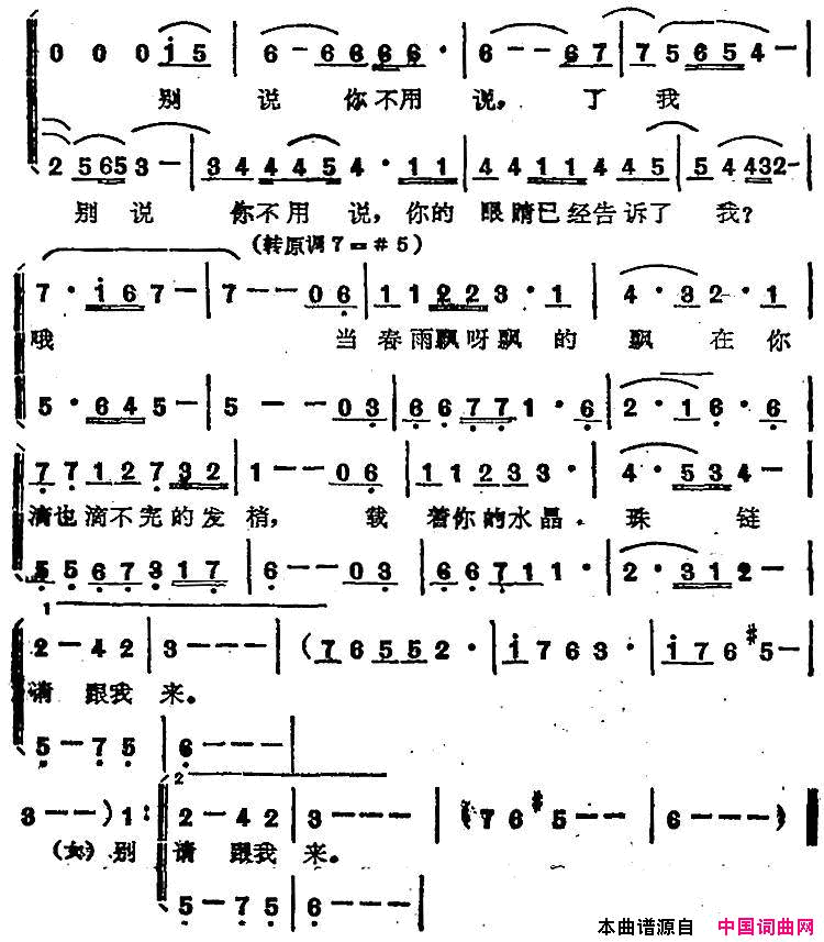 苏芮演唱金曲：请跟我来电影_搭错车_插曲简谱_苏芮演唱_梁弘志/梁弘志词曲