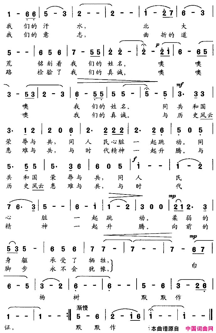 白杨树作证2简谱