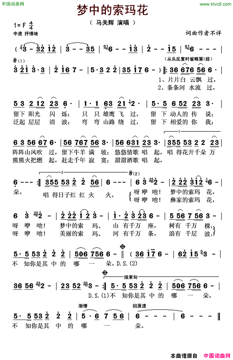 梦中的索玛花简谱_马关辉演唱