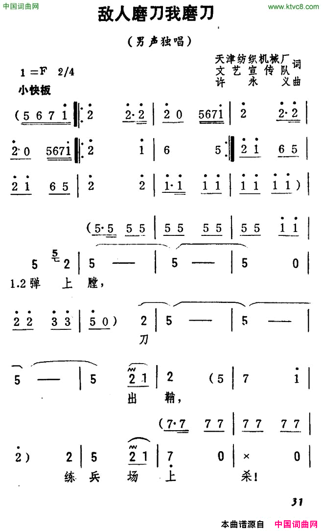 敌人磨刀我磨刀简谱