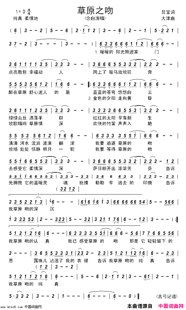 草原之吻简谱_念白演唱_吕宝/大津词曲