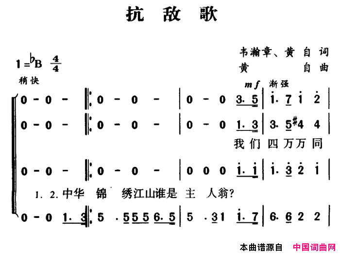 军歌金曲：抗敌歌简谱